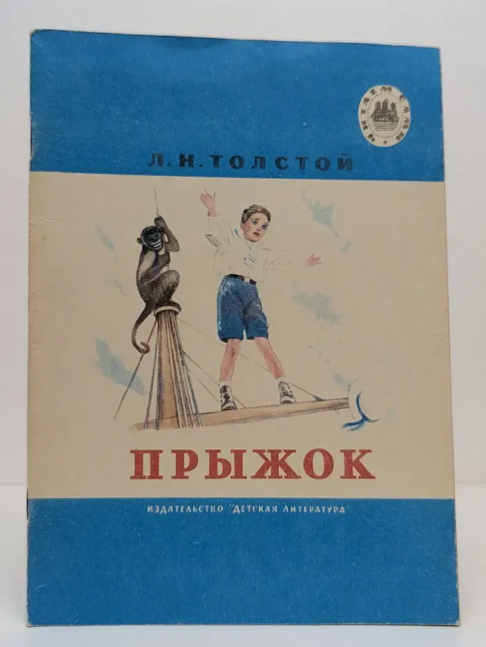 Школьная библиотека. Читаем сами. Прыжок