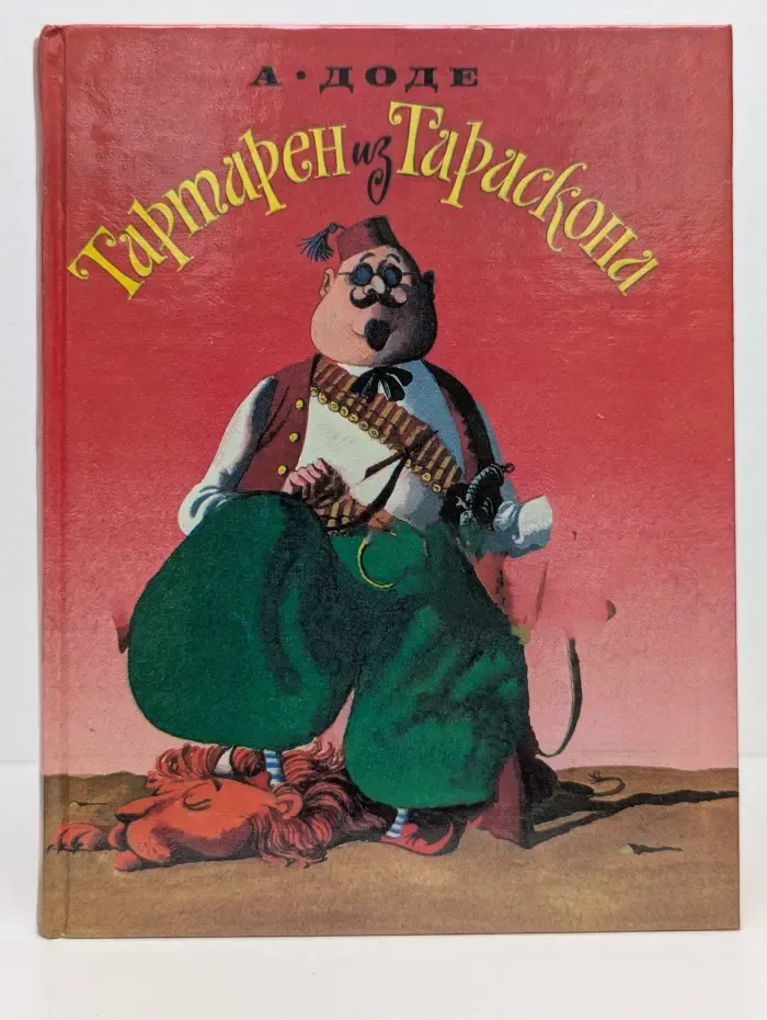 Тартарен из Тараскона