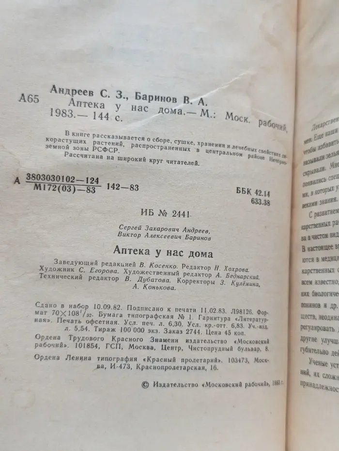 Аптека у нас дома