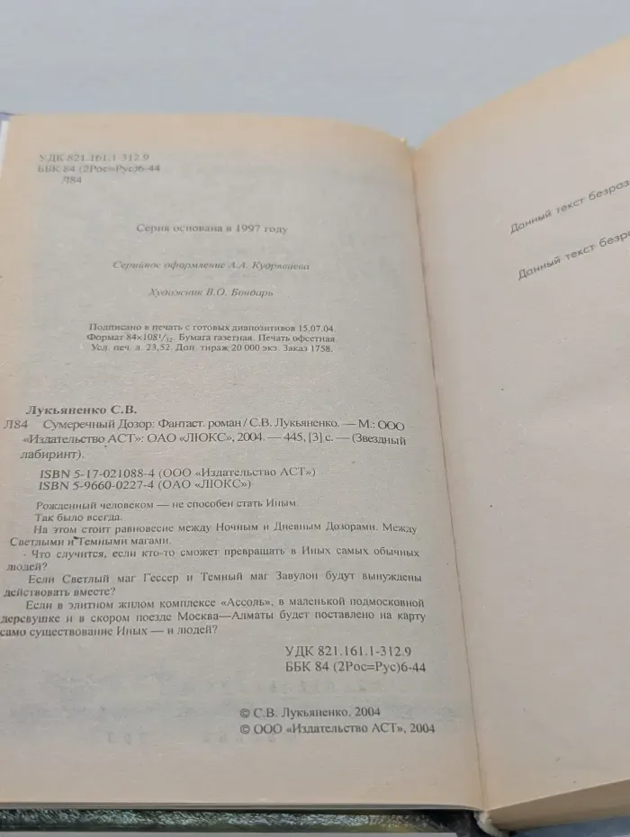 Звездный лабиринт. Сумеречный дозор