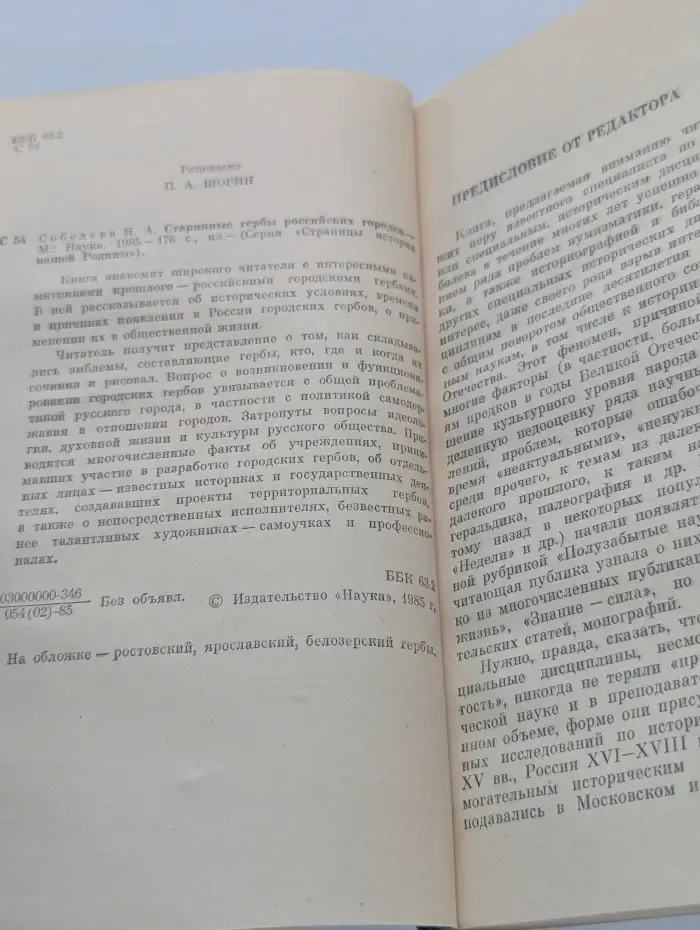 Страницы истории нашей Родины. Старинные гербы российских городов