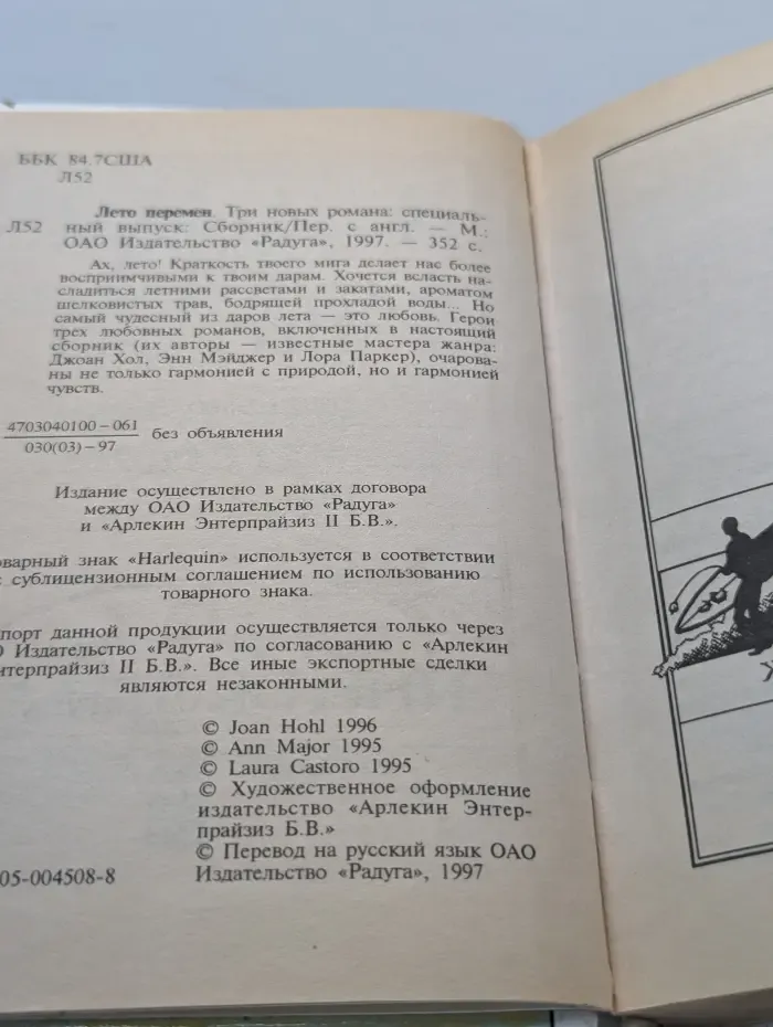 Любовный роман. Лето перемен