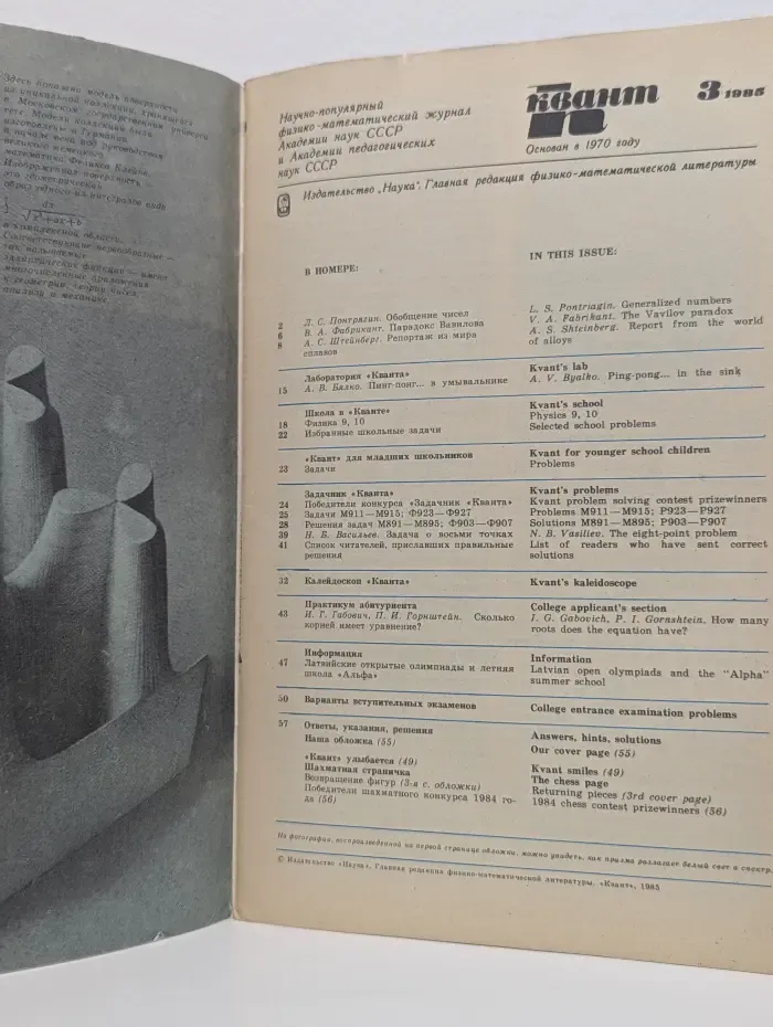 Квант. Выпуск № 3/1985