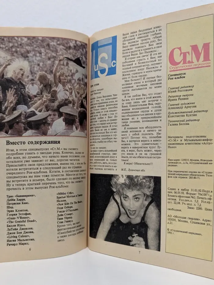 Студенческий Меридиан. Спецвыпуск. ROCK альбом