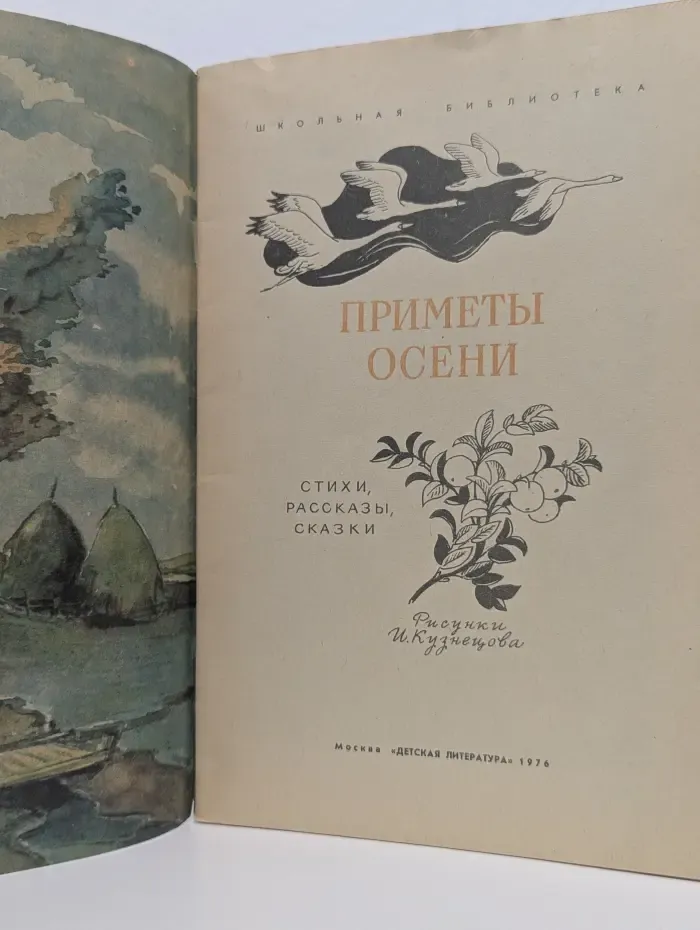 Школьная библиотека. Приметы осени