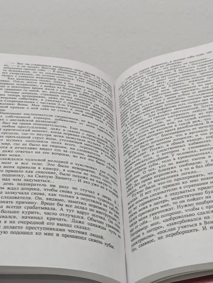 Секретные миссии. Синдром удава