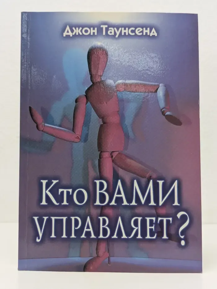 Кто вами управляет?
