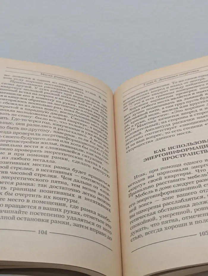 Истоки здоровья. Магия родного дома. Энергетика, карма, исцеление