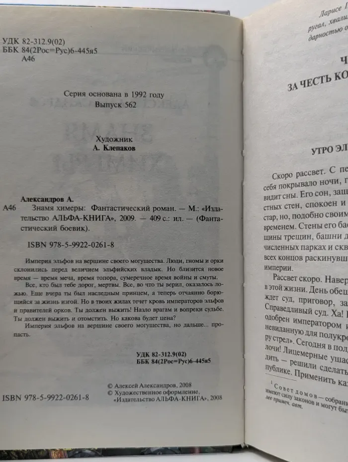 Фантастический боевик. Знамя химеры