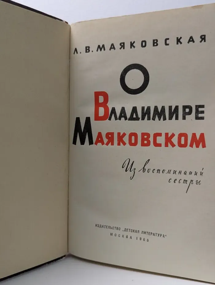 О Владимире Маяковском
