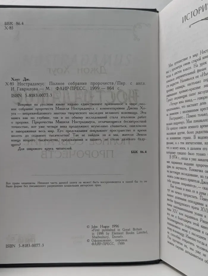 Нострадамус. Полное собрание пророчеств