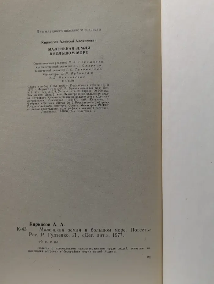 Маленькая земля в большом море