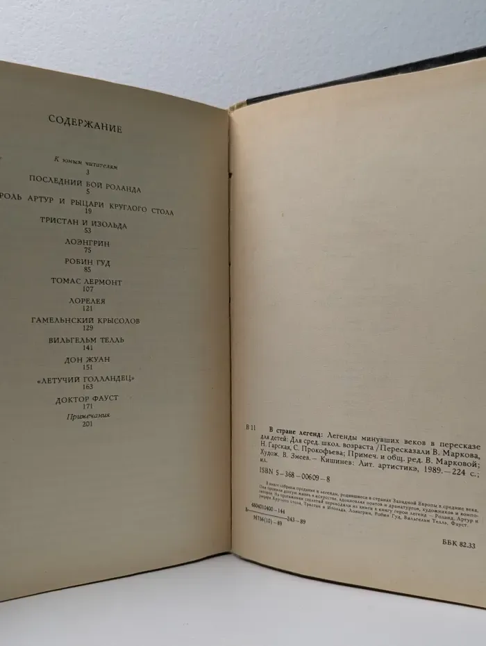 В стране легенд. Легенды минувших веков в пересказе для детей