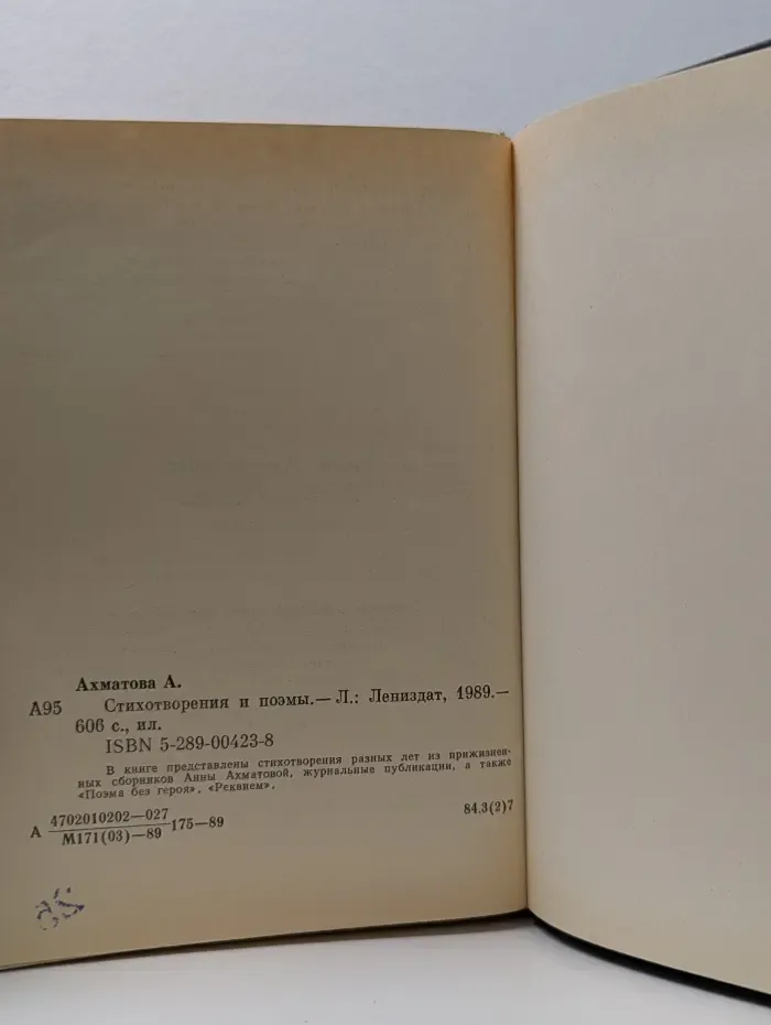 Анна Ахматова. Стихотворения и поэмы
