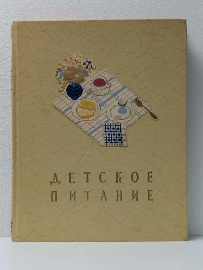 Детское питание