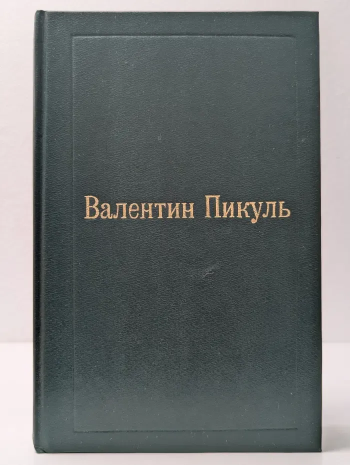 Нечистая сила. Том 4