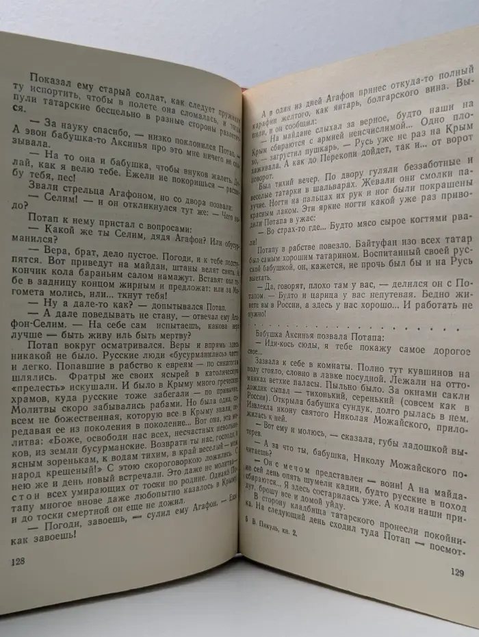 Слово и дело. Том 1. Книга 2. Мои любезные конфиденты