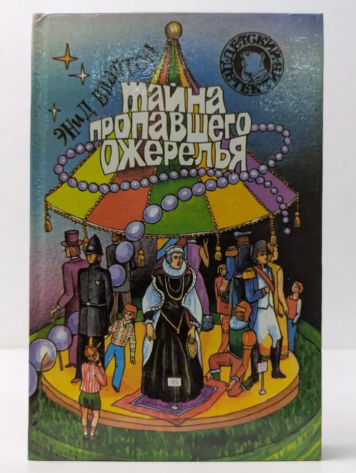 Тайна пропавшего ожерелья