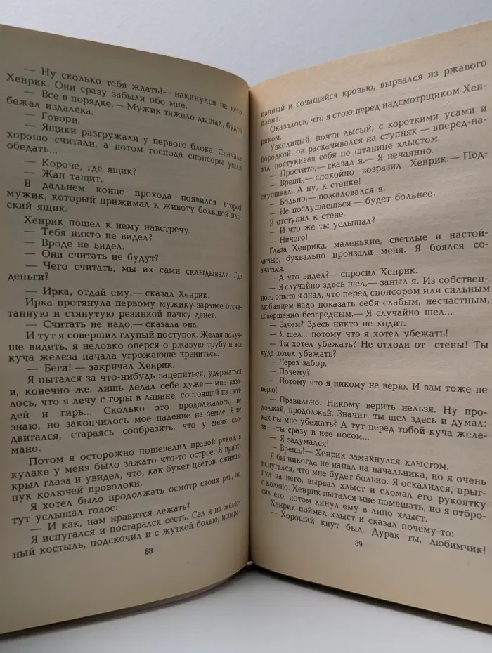 Это фантастика! Любимец