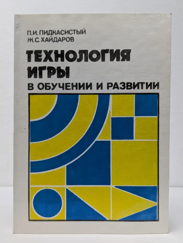 Технология игры в обучении и развитии