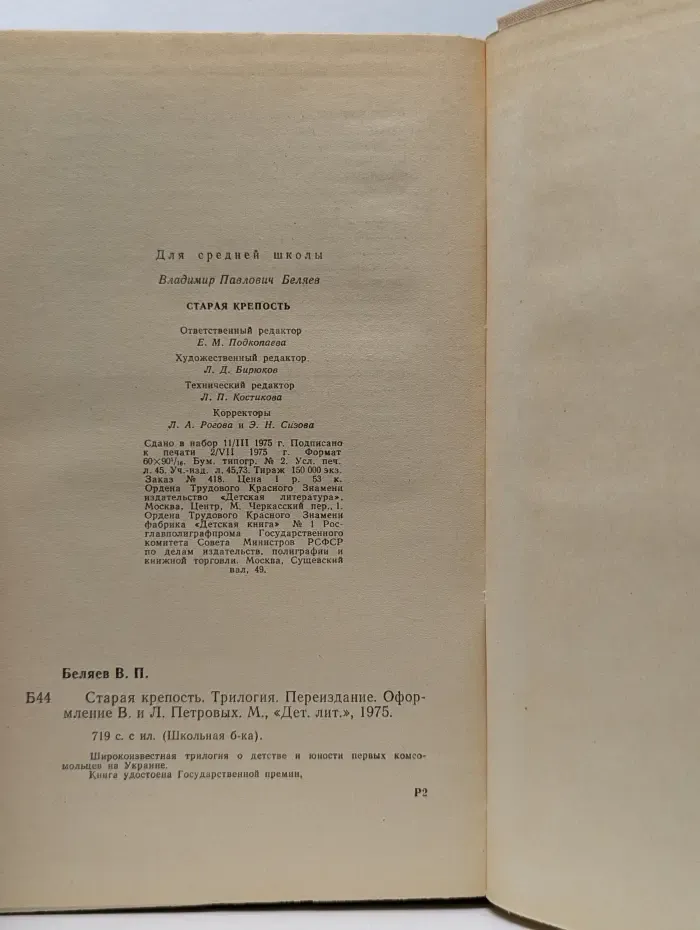 Старая крепость