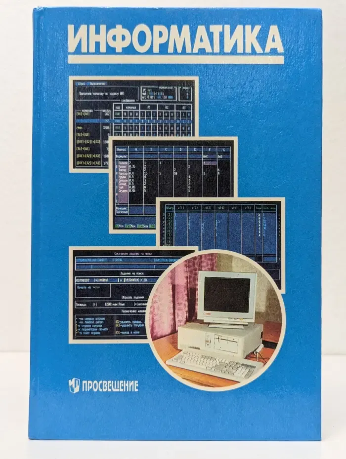 Информатика. Учебник. 8-9 класс