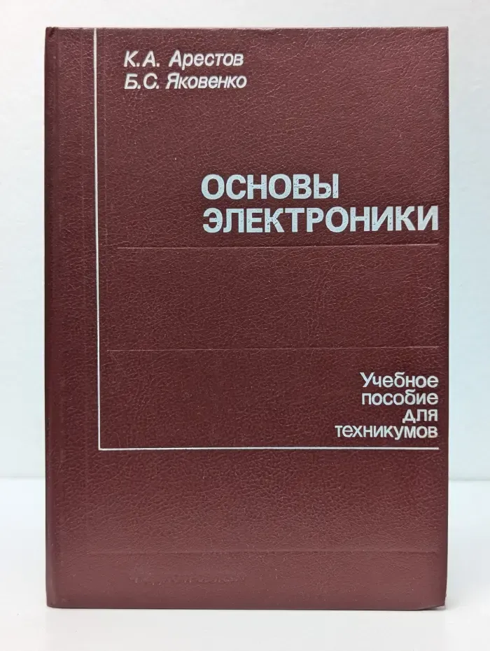 Основы электроники