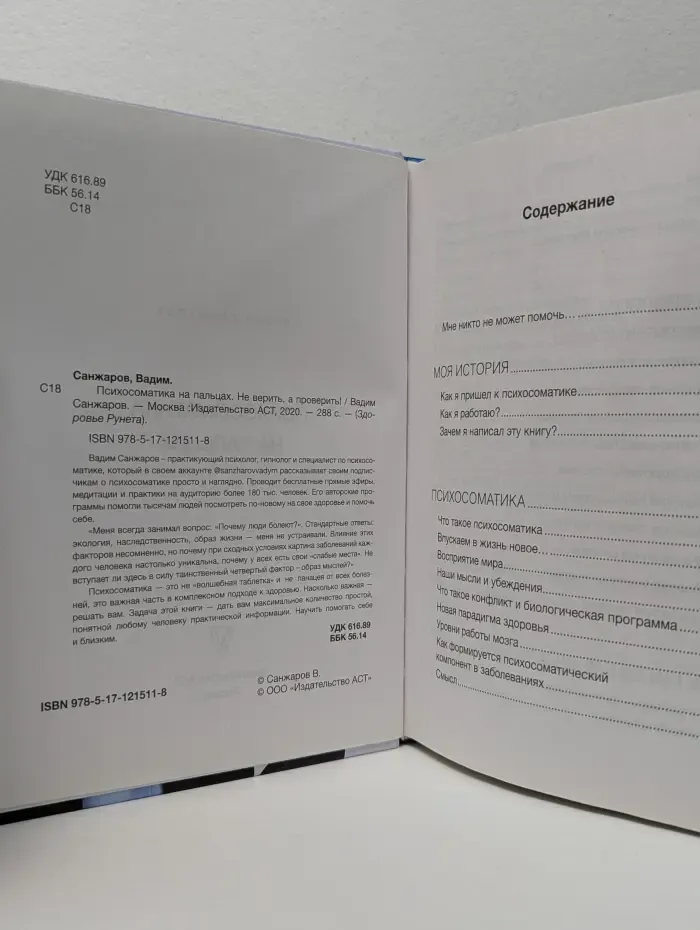 Здоровье Рунета. Психосоматика на пальцах. Не верить, а проверить
