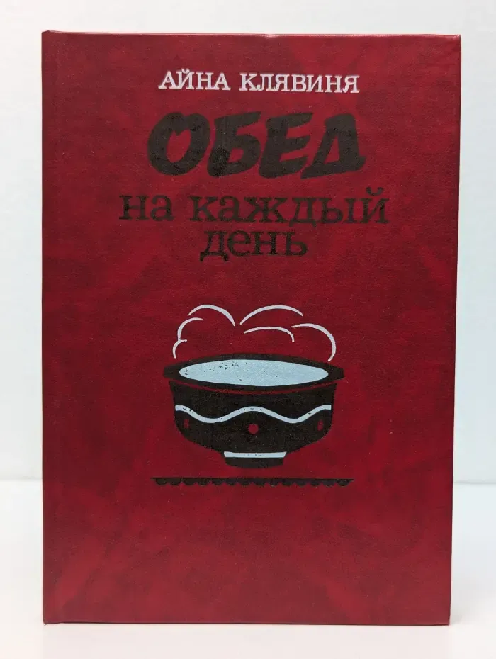 Обед на каждый день