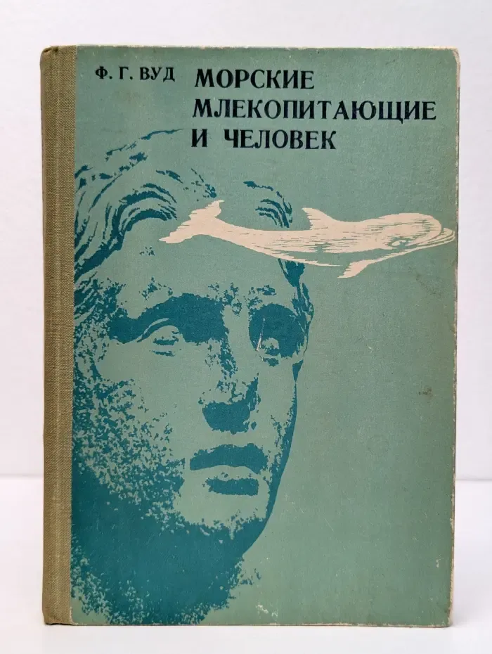 Морские млекопитающие и человек