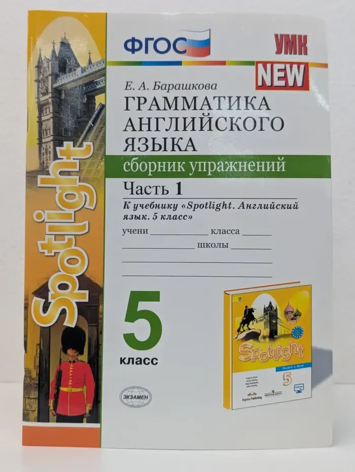 Учебно-методический комплект. Грамматика английского языка. Сборник упражнений. Часть 1