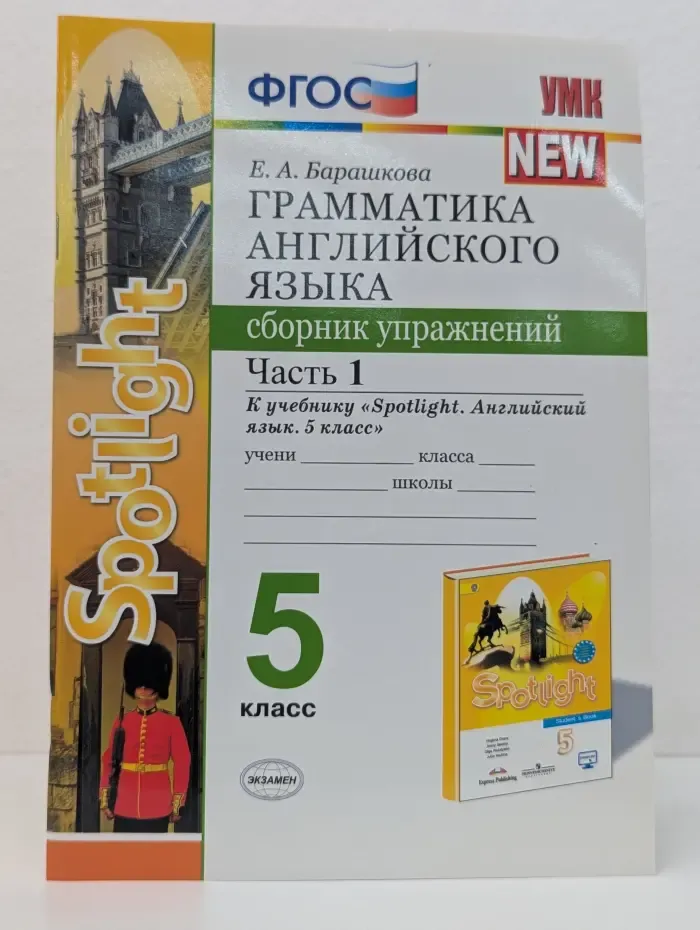 Учебно-методический комплект. Грамматика английского языка. Сборник упражнений. Часть 1