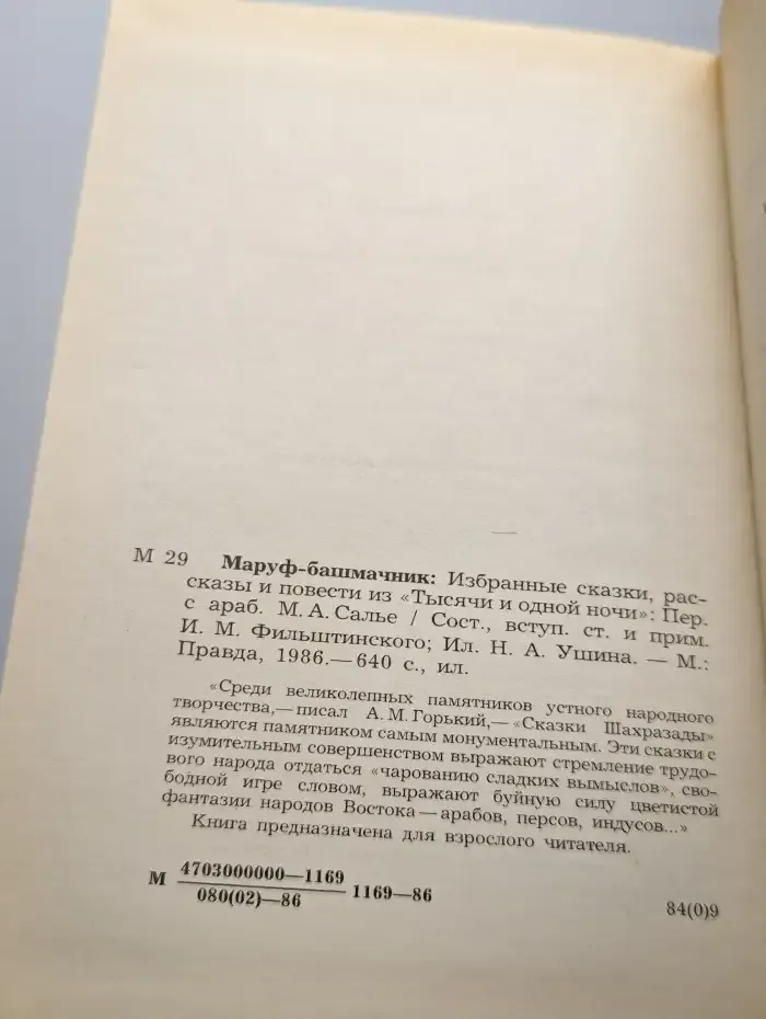 Маруф - башмачник