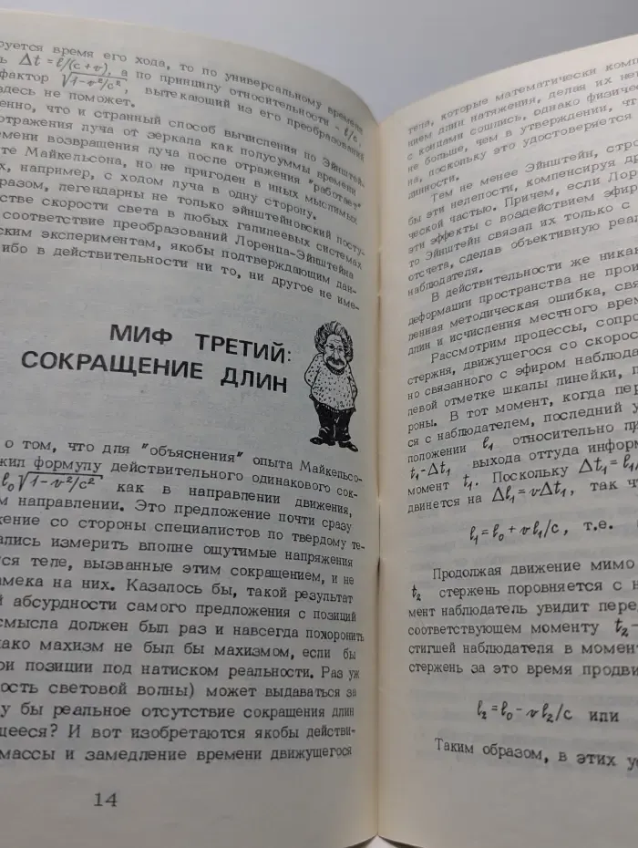 Мифы теории относительности