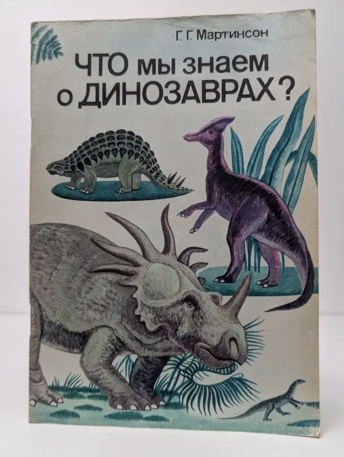 Что мы знаем о динозаврах?