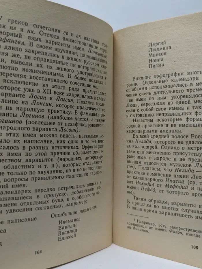 О русских именах