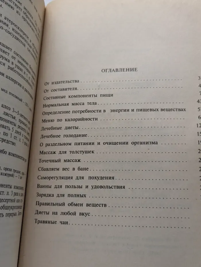 100 способов похудеть