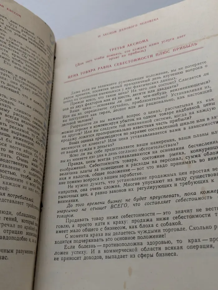 16 аксиом делового человека