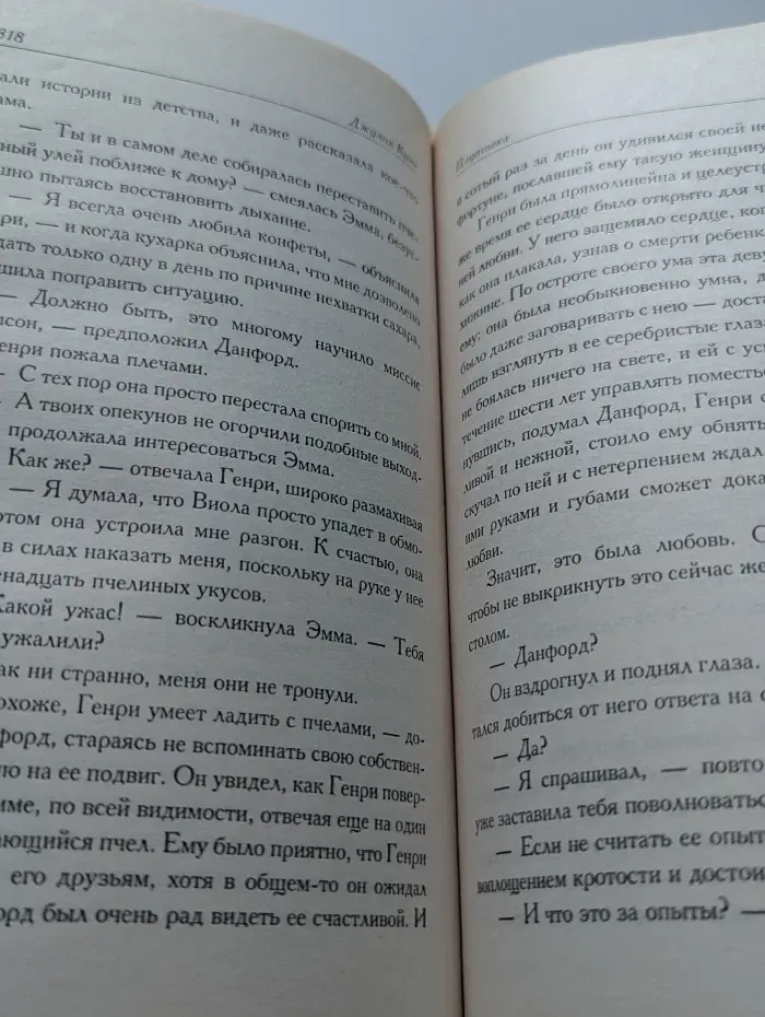 Откровение. Плутовка