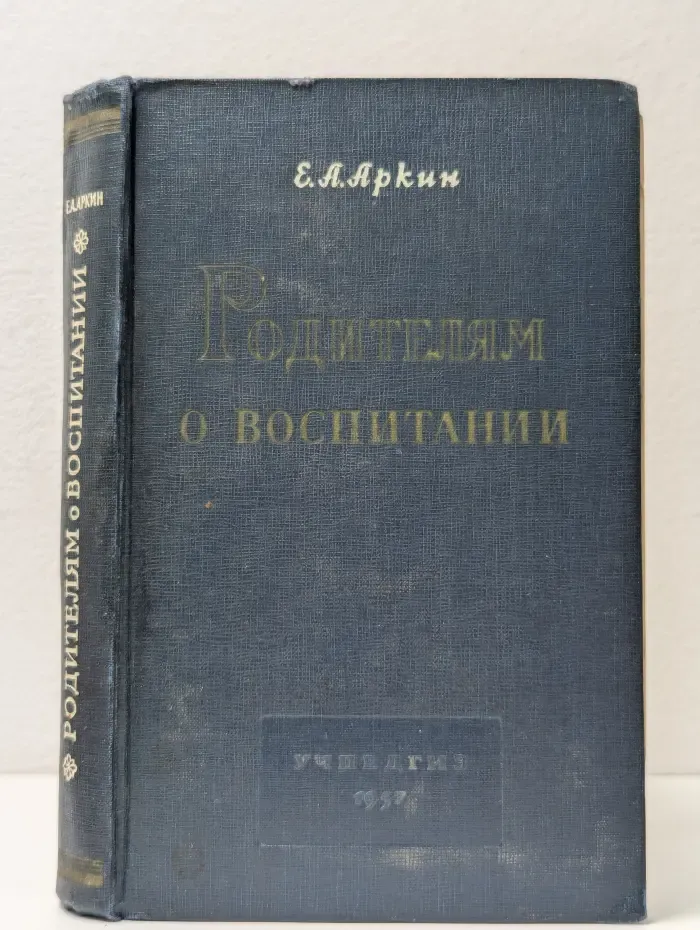 Родителям о воспитании