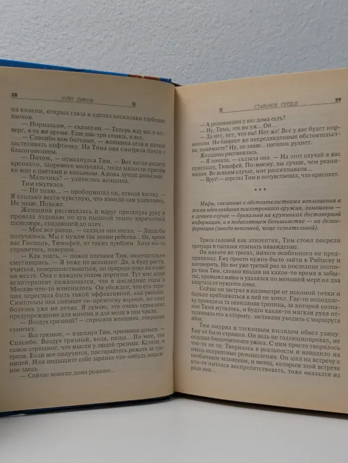 Абсолютное оружие. Стальное Сердце
