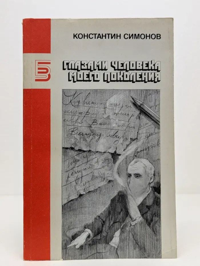 Библиотека журнала "Знамя". Глазами человека моего поколения