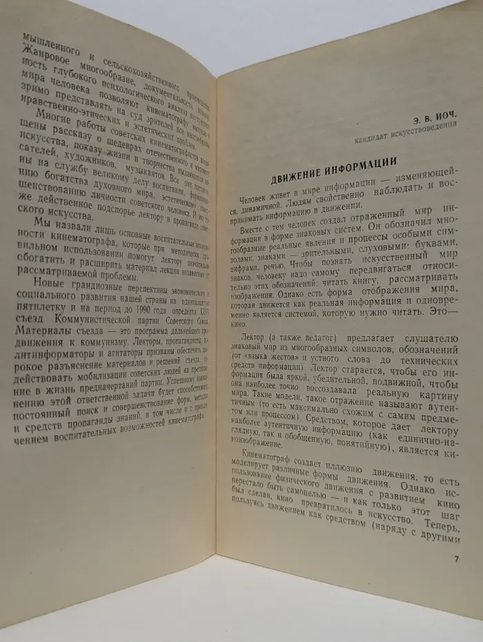 В помощь лектору. Использование средств кино в лекционной пропаганде