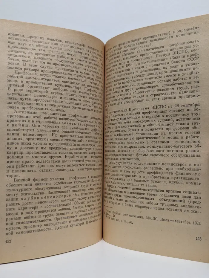 Пособие для профсоюзного актива. Работа профсоюзного комитета по социальному страхованию и пенсионному обеспечению рабочих и служащих
