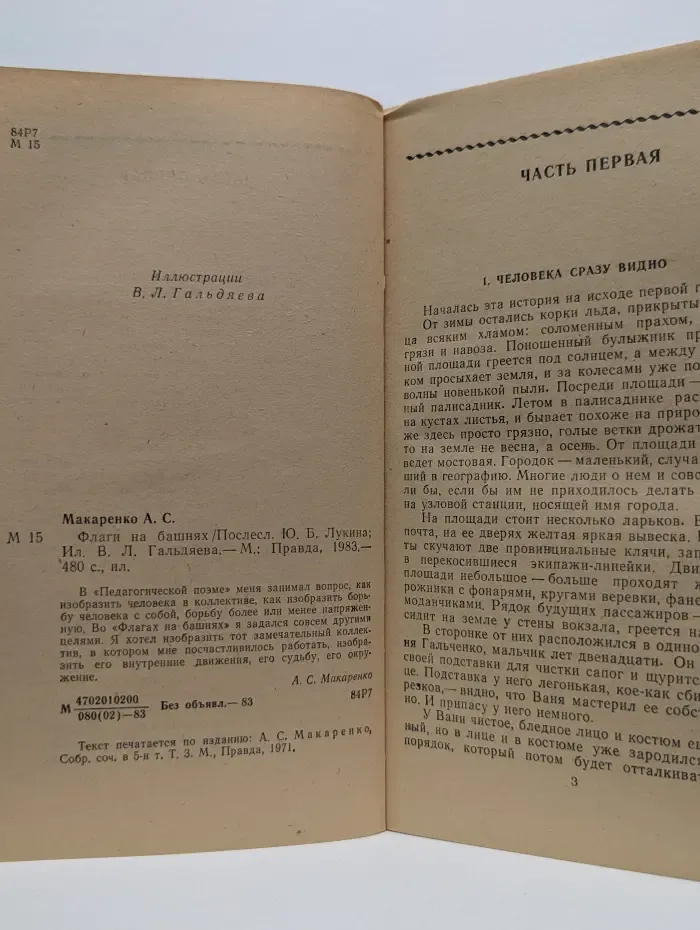 Флаги на башнях