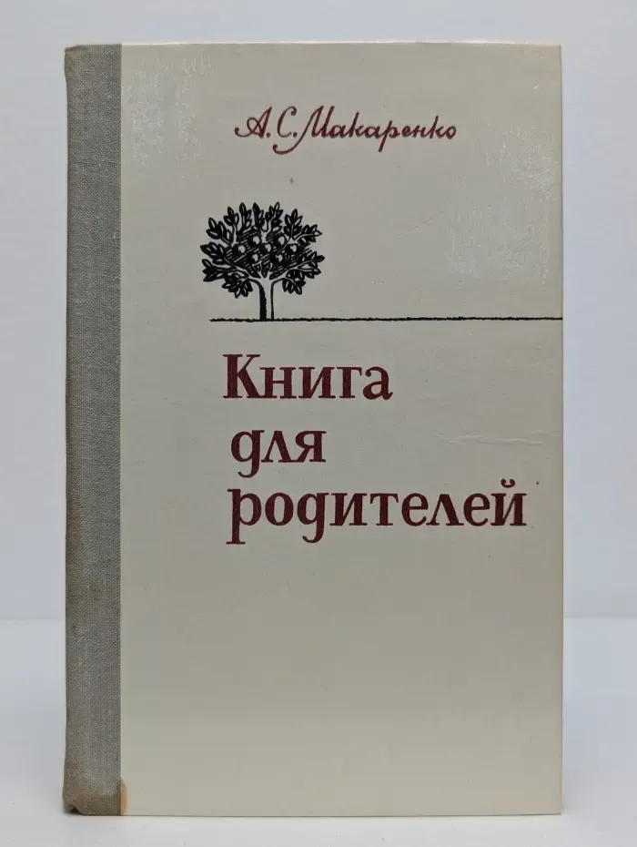 Книга для родителей