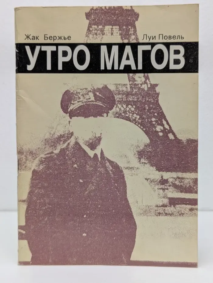 Утро магов