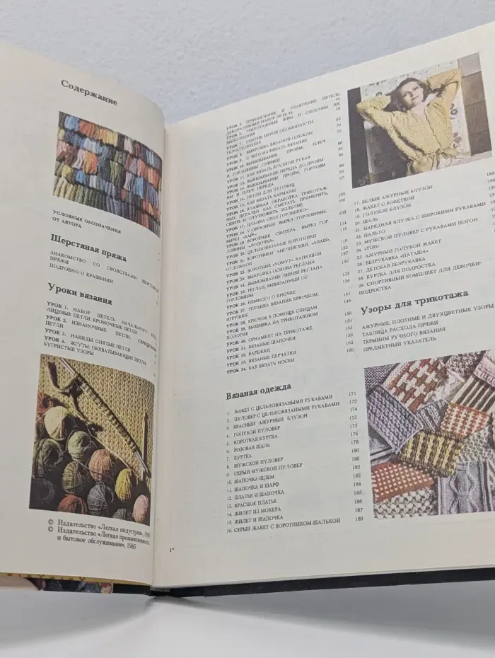 Азбука вязания