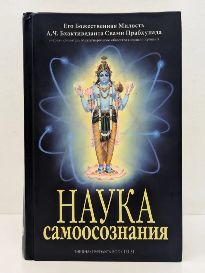 Наука самоосознания