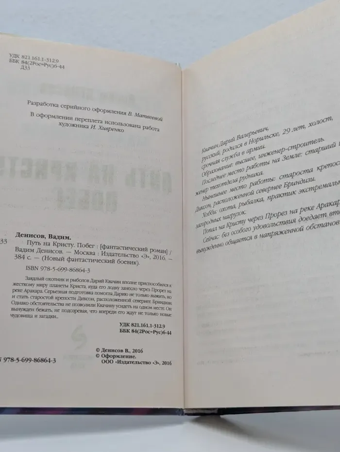 Новый фантастический боевик. Путь на Кристу. Побег